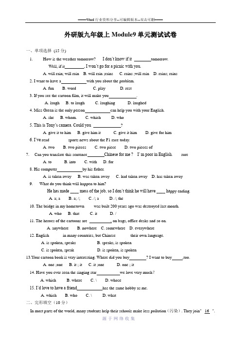 外研版九年级上Module-9单元测试试卷