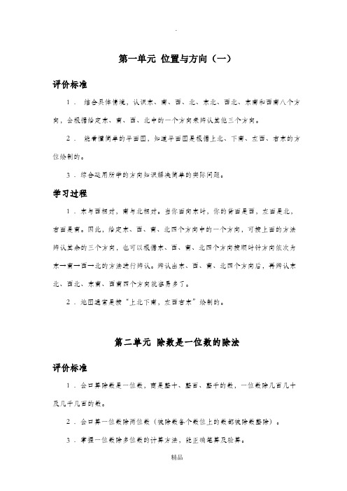 人教版三年级下阳光学业评价评价标准与学习过程