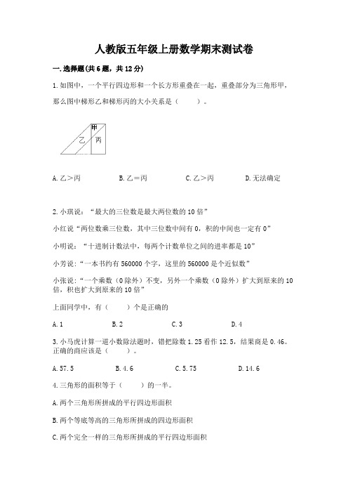 人教版五年级上册数学期末测试卷带答案ab卷