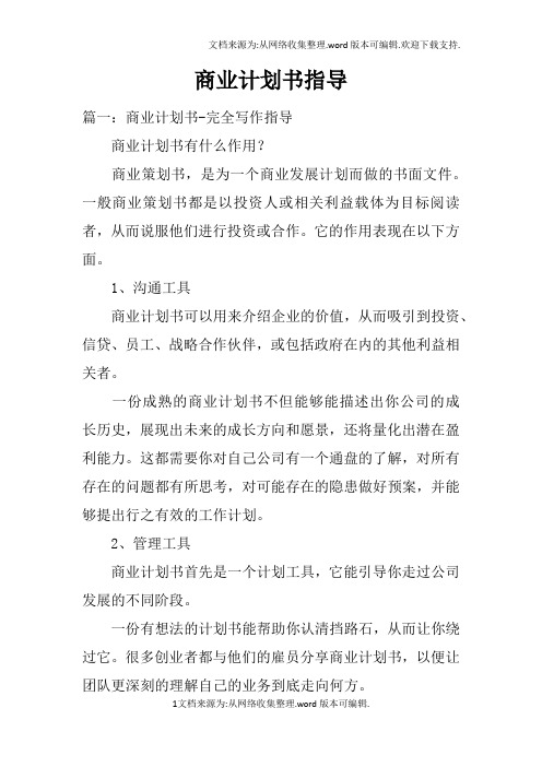 商业计划书指导(2)