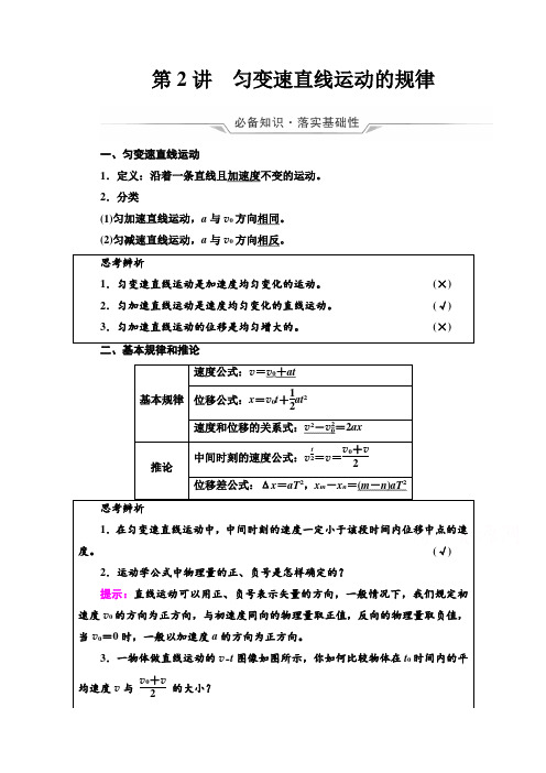 (复习指导)第1章第2讲 匀变速直线运动的规律含答案