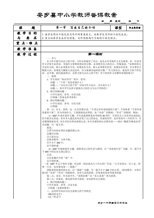 文章写作与修改教案2