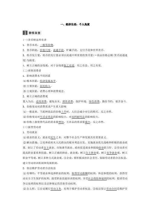 [高考精品资料]高考政治高三政治复习人教版 必修一  经济生活(1) 增分策略 .doc