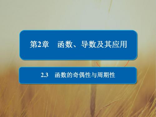 2019版高考数学文高分计划一轮课件：第2章函数、导数