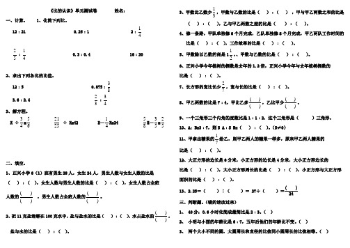 《比的认识》单元测试卷姓名：一、计算。