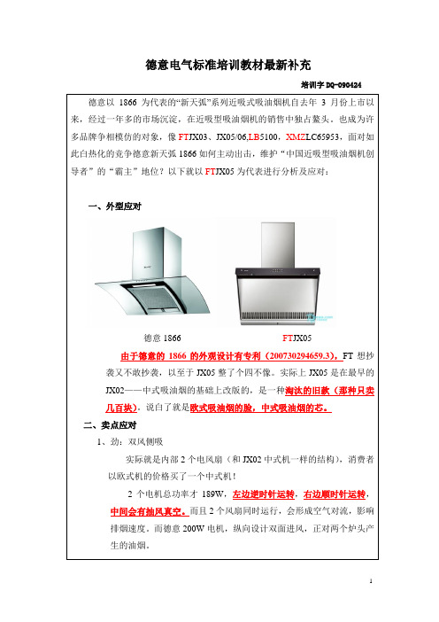 方太近吸竞品应对
