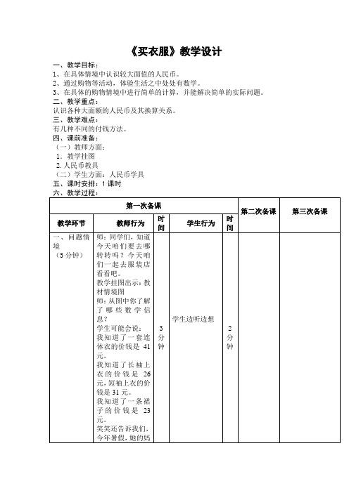 《买衣服》教学设计