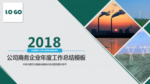 原创2018年工作总结报告经营分析2019年工作计划PPT