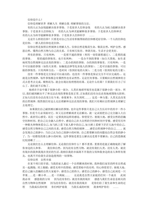 我的信仰