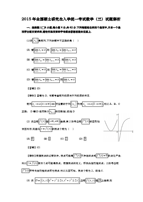 2015年考研数学三真题与答案详细讲解