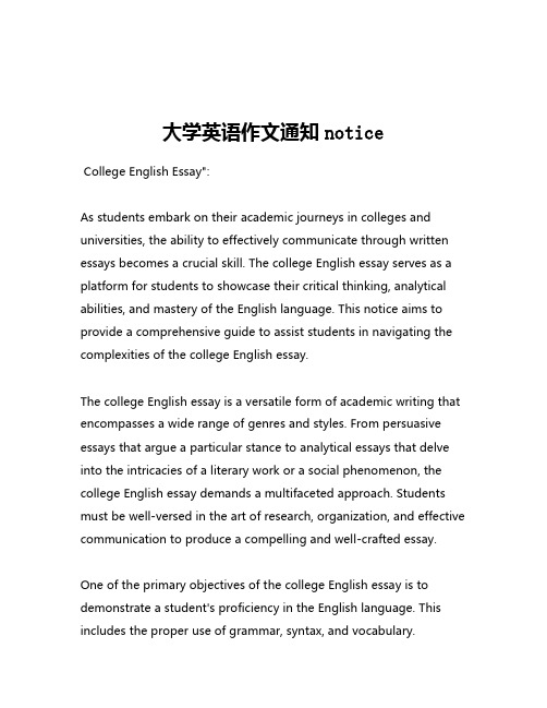 大学英语作文通知notice