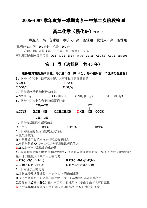 2006~2007学年度第一学期南京一中第二次阶段检测.doc