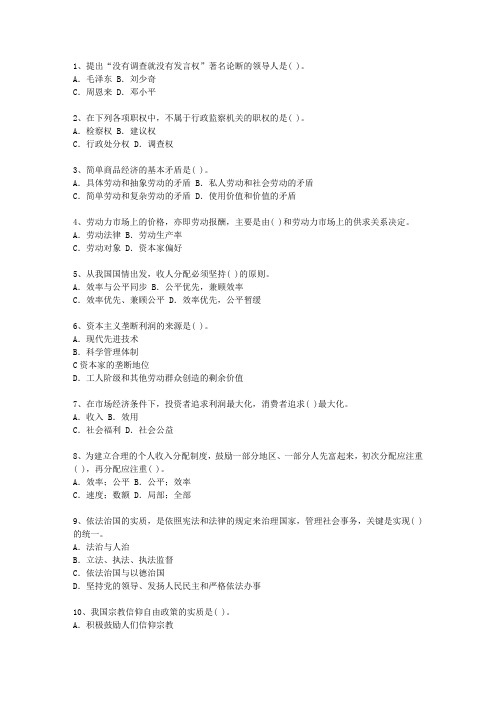 2011广东省最新公开选拔镇副科级领导干部必过技巧