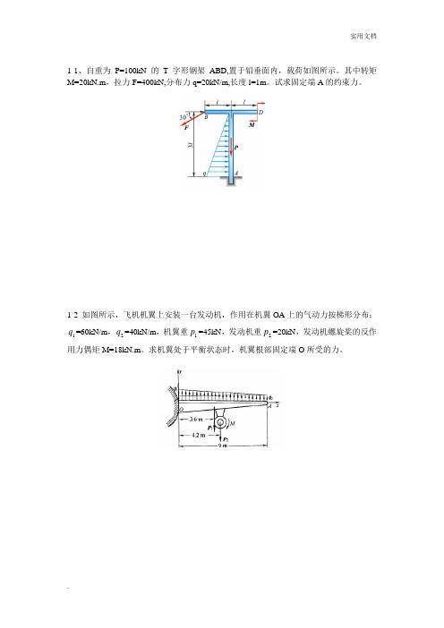 武汉理工大学_理论力学_期末考试试题及答案