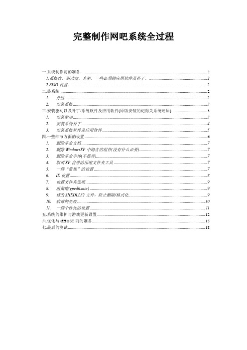 完整制作网吧系统全过程