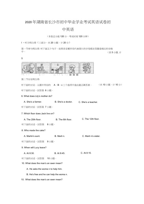 2020年湖南省长沙市初中毕业学业考试英语试卷初中英语