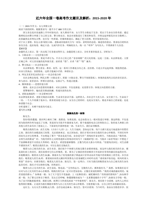 近六年全国一卷高考作文题目及解析：2015-2020年