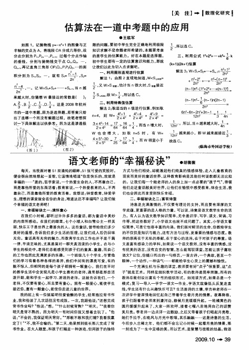 语文老师的“幸福秘诀”