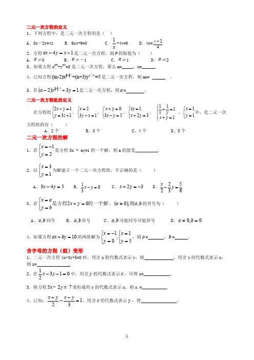 精品 七年级数学下册 二元一次方程组 基础练习题