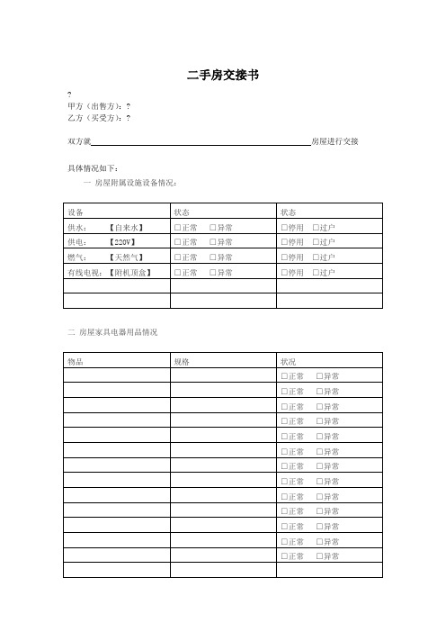 房屋交接清单及注意事项