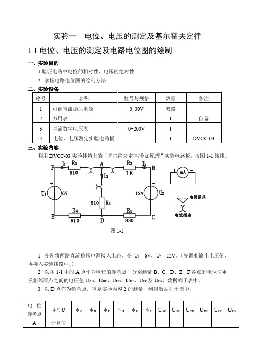 电工和电子技术(A)1实验报告