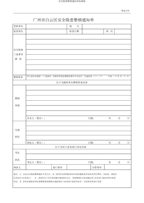 安全隐患整改通知单标准版