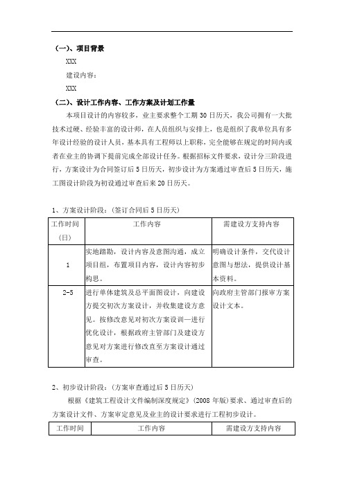 设计周期、进度计划及承诺模板五