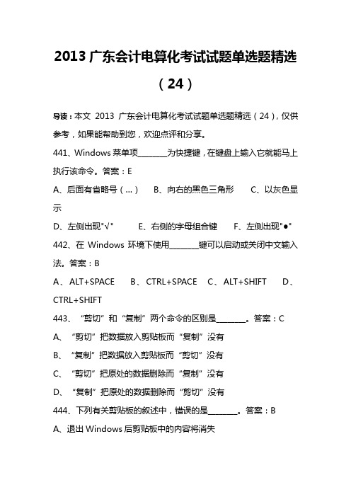 2013广东会计电算化考试试题单选题精选(24)