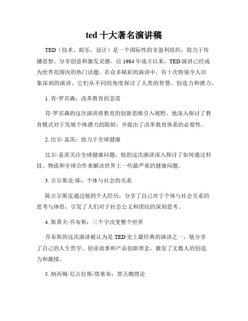 ted十大著名演讲稿