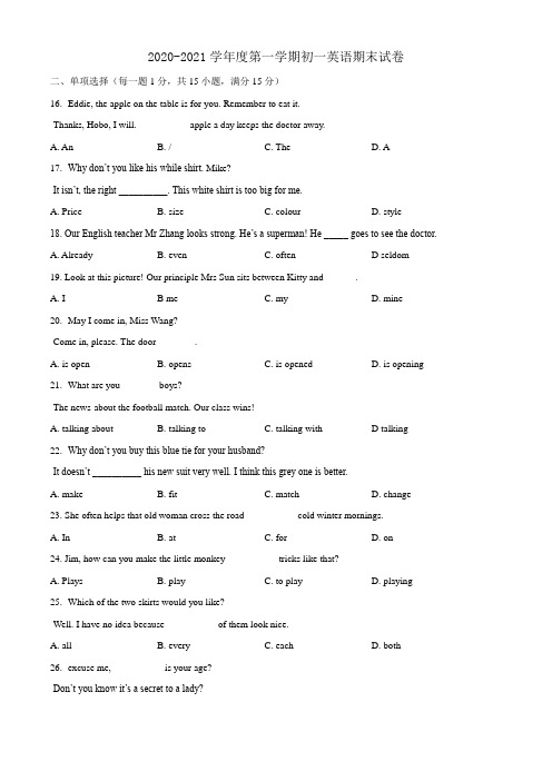 2020-2021学年度牛津译林版七年级第一学期期末试卷英语试题含答案