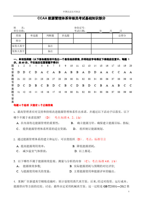 能源管理体系审核员考试试题及答案