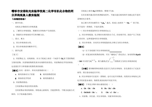 高二化学有机化合物的同分异构现象