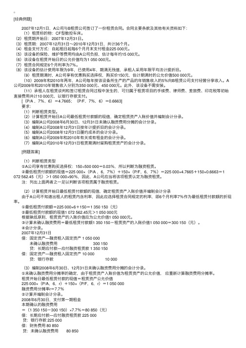 CPA《会计》第二十二章例题精讲：融资租赁（1）