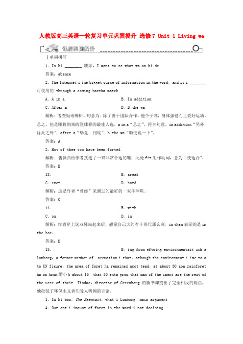 高考英语一轮复习单元巩固提升 Unit 1 Living well 新人教版选修7