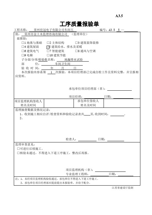 地漏排水试验