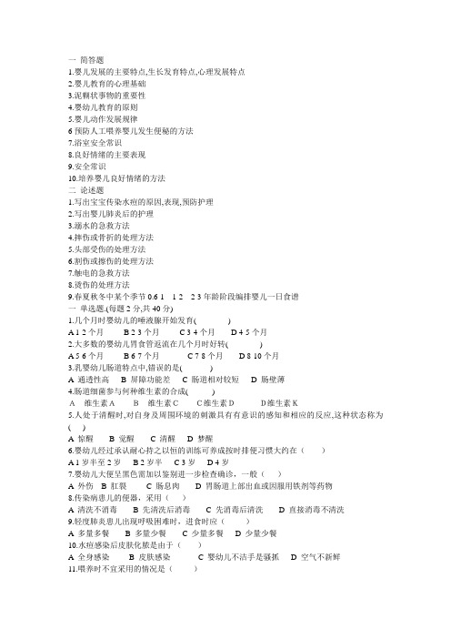 育婴师试题