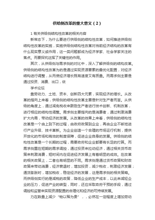 供给侧改革的重大意义（2）