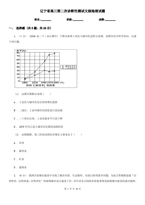 辽宁省高三第二次诊断性测试文综地理试题