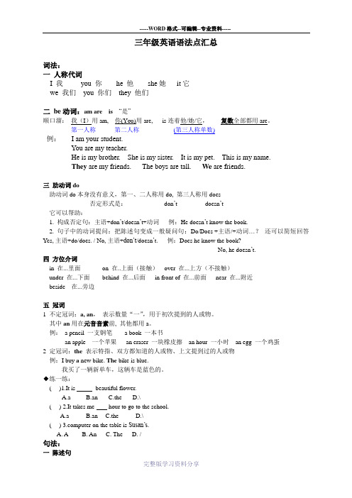 广州版-三年级英语下册语法汇总