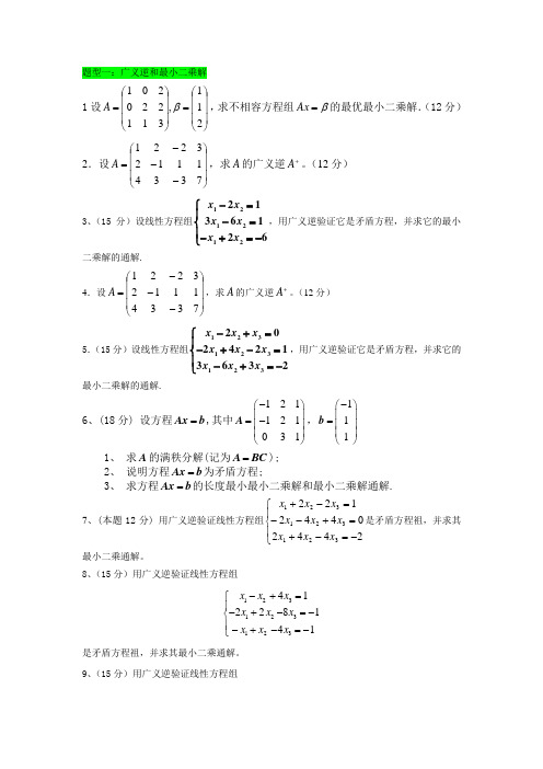 同济大学矩阵论考试题型