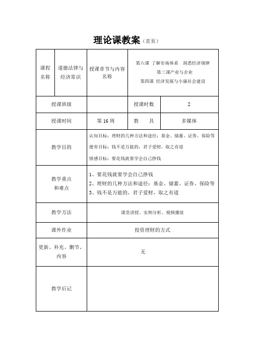 《道德法律与经济常识》教案16   产业与企业