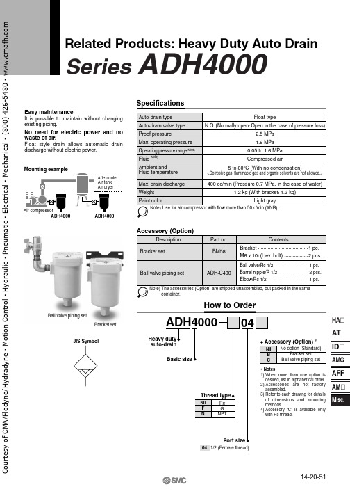 ADH4000自动排水式自动排水阀说明书