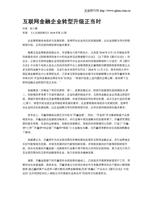 互联网金融企业转型升级正当时