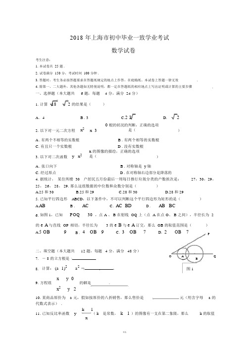 2018年上海中考数学试卷(含答案)