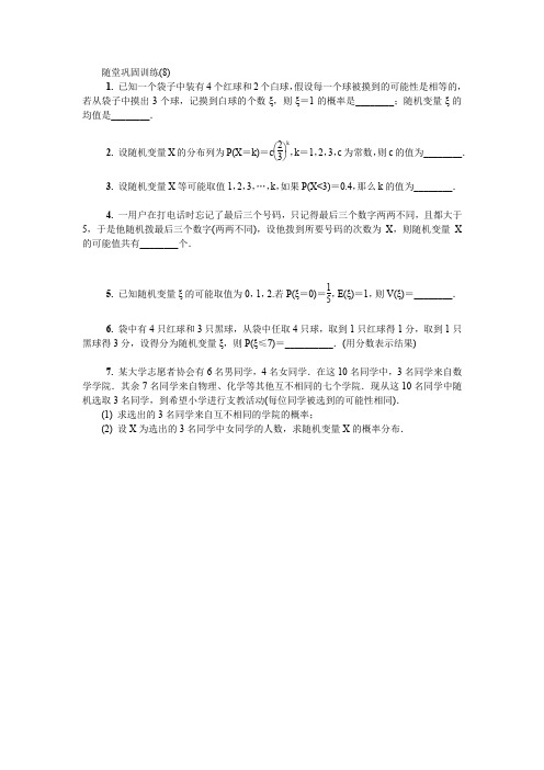 【精选】2020版江苏高考数学名师大讲坛一轮复习教程：随堂巩固训练第十六章 8含解析