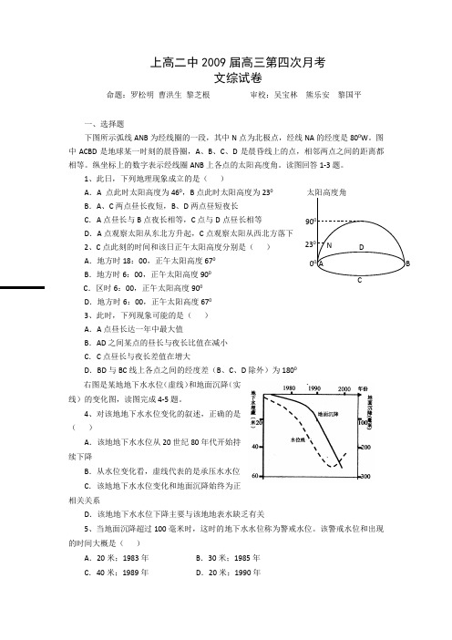 江西省上高二中2009届高三第四次月考试题(文综)