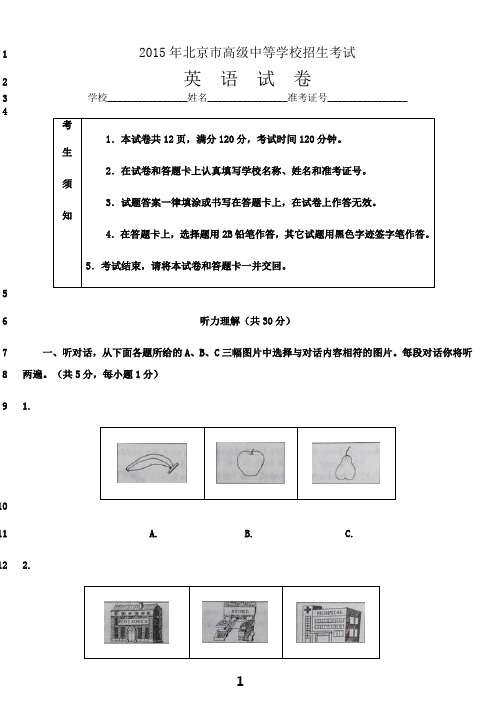 最新2015年北京中考英语试题及答案解析