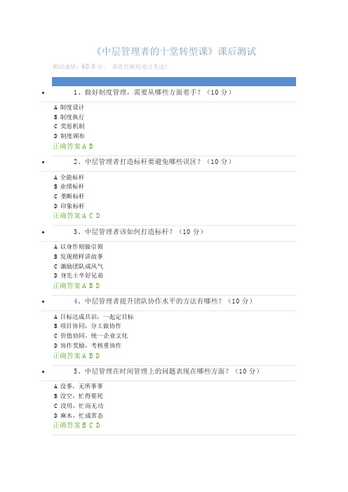 中层管理者的十堂转型课-测试答案