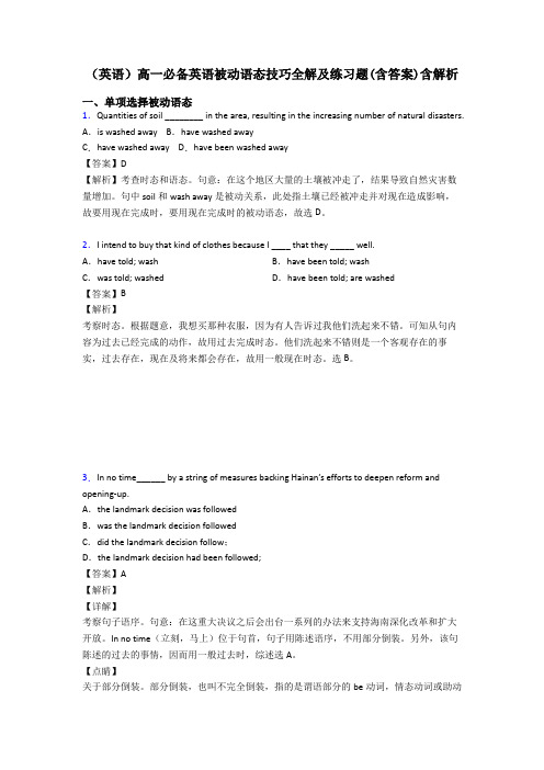 (英语)高一必备英语被动语态技巧全解及练习题(含答案)含解析