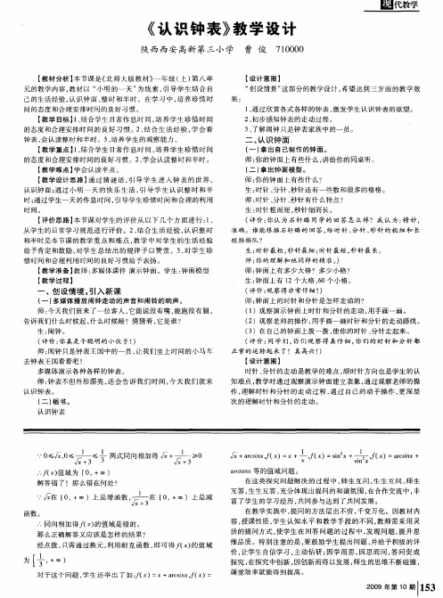 《认识钟表》教学设计